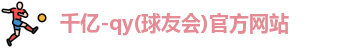 qy千亿